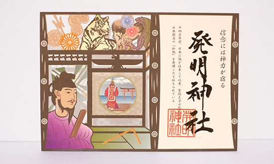 切り絵の御朱印と共に辿る発明の歴史