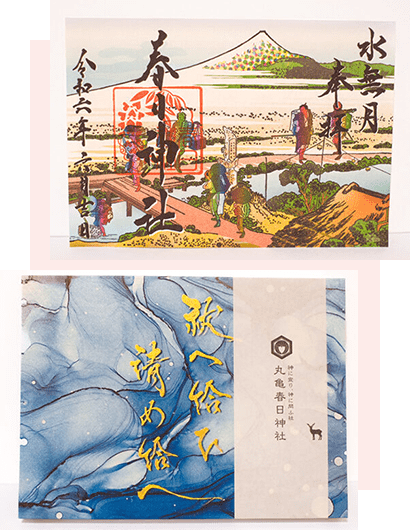 春日神社の御守り・御朱印